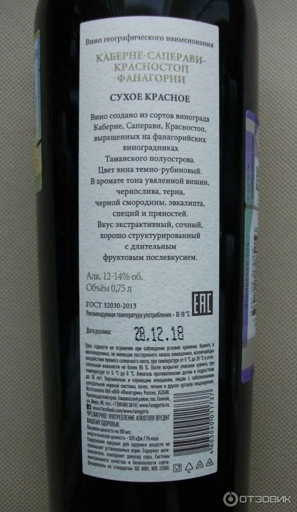 Вино Кахети Мерло 0.7 л отзывы - Количество честных отзывов о Вино Вино Кахети М