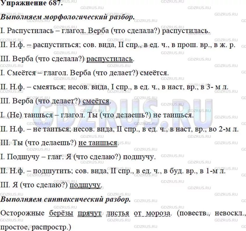 Русский язык 5 класс ладыженская номер 687. Русский язык пятый класс упражнение номер 687. Русский язык 5 класс упражнение 687