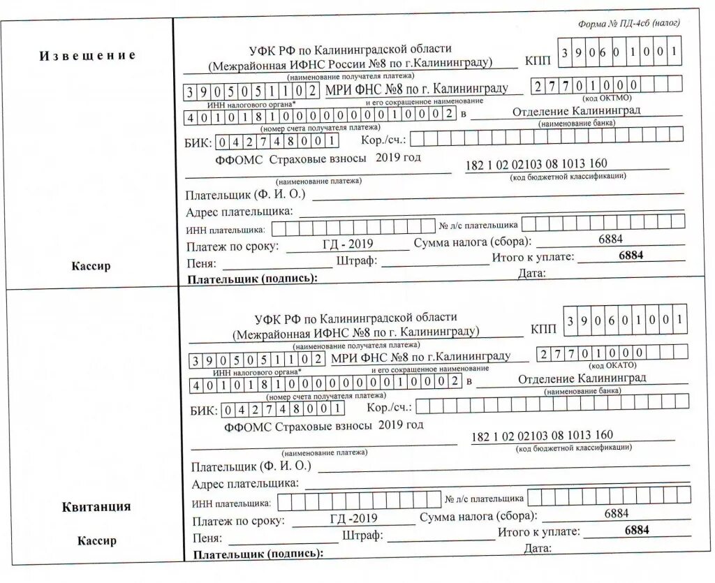 Бик 770801001. Реквизиты по единому налоговому платежу в 2023 году. Квитанция об оплате государственной пошлины в суд. Банковские реквизиты. Квитанция об оплате госпошлины.