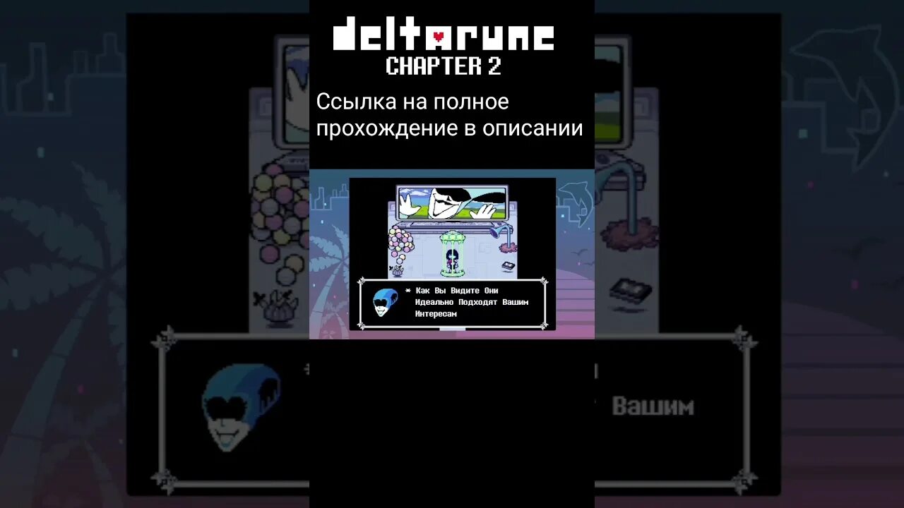 Дельтарун 2 глава дата выхода. Королева дельтарун глава 2. дельтарун 2 глава русификатор. deltarune русификатор. deltarune русификатор 1 и 2 главы.