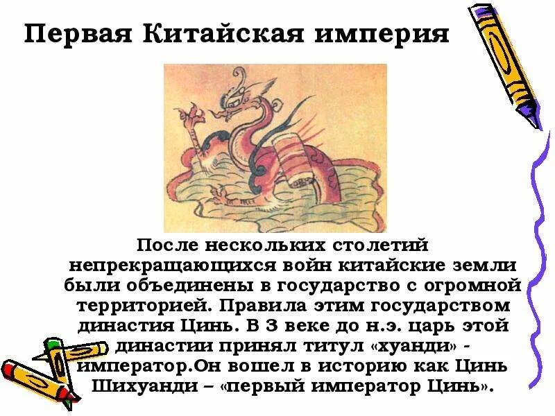 Создание древнего китайского государства. Закрытие китая и японии. Цинь шихуанди объединение китая. Когда китай первым. Китай презентация.
