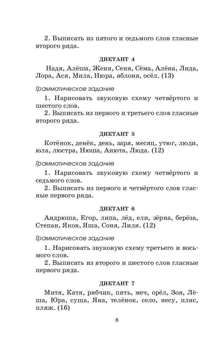 Диктанты повышенной сложности 1-2 класс. Диктант 1 класс. Диктант 2 класс. Узорова нефедова математические диктанты. Нефедова 2 класс диктант.