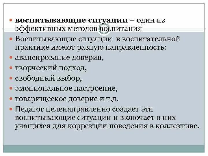 Метод воспитательных ситуаций. Воспитывающие ситуации примеры. Метод создания воспитывающих ситуаций пример. Метод воспитывающих ситуаций в педагогике.