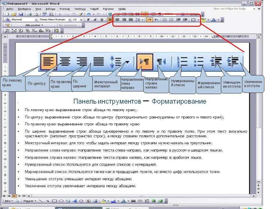 Выравнивание текста. Выравнивание абзаца в Ворде. Выравнивание текста в Ворде. Выравнивание абзацев в Word.