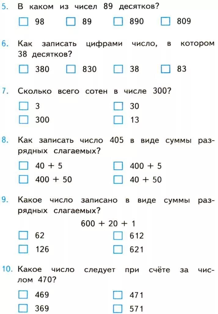 Контрольные работы 3 класс трехзначные числа