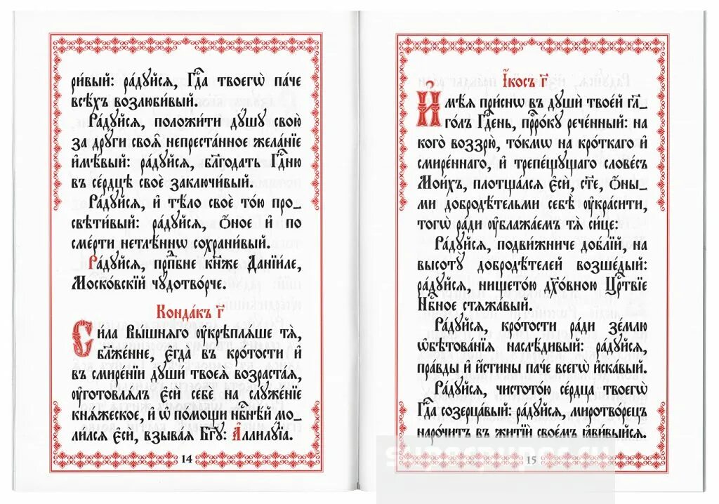 Три канона на церковно славянском читать. Каноны на церковно-славянском. акафистник на церковно-славянском языке. акафист ангелу хранителю на церковно славянском. три канона с акафистом.