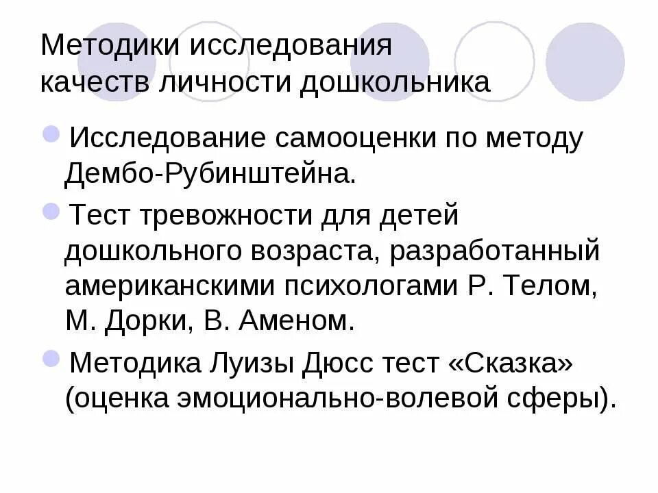 Методики исследования личности. Методики изучения личности дошкольника.. Методика исследования самооценки. Методики исследования самооценки личности.