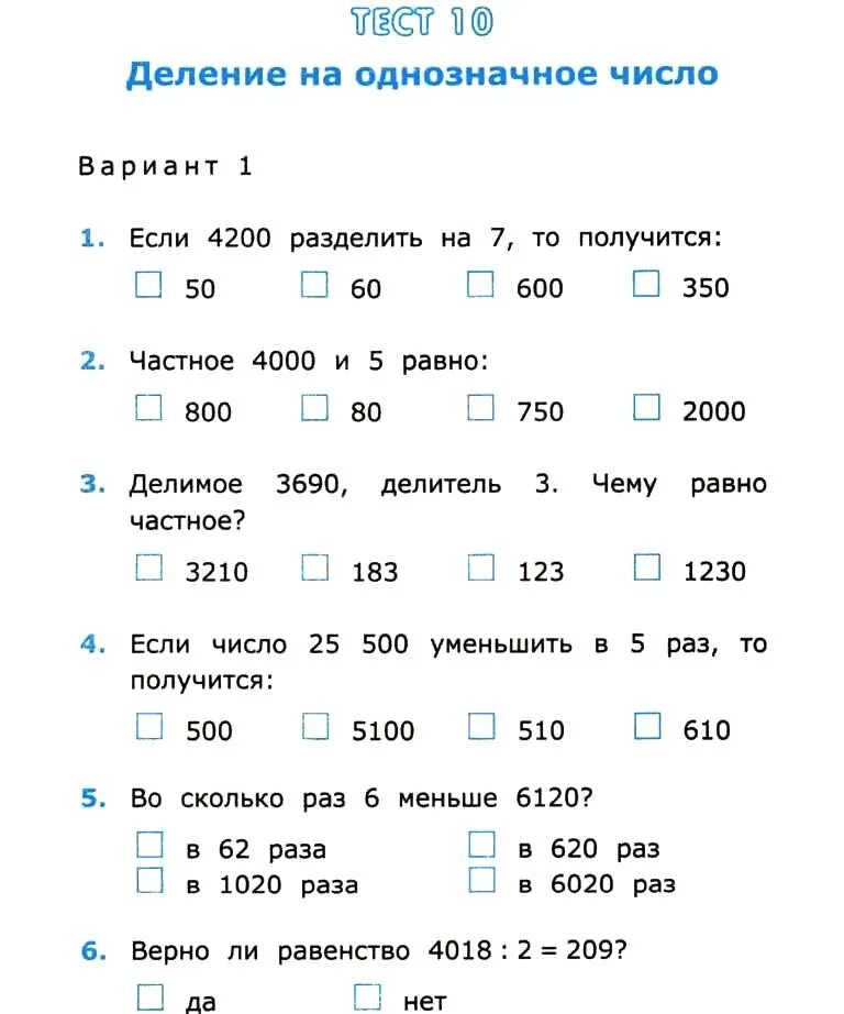 Контрольная работа 4 класса играть