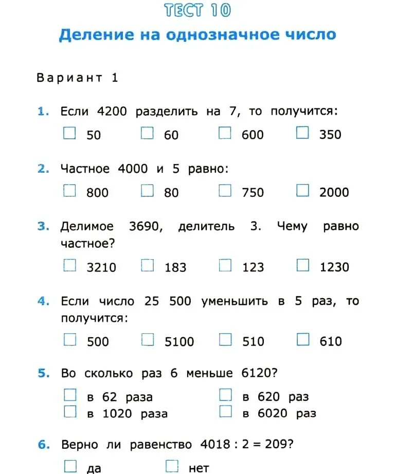 Тест 4 класс. Тест по математике 4 класс с ответами. Контрольный тест по математике 4 класс. Итоговое тестирование по математике 4 класс. 4 Класс задание по математике тесты.