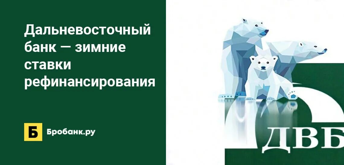 Сайт дальневосточный банк владивосток. Дальневосточный банк. Логотип Дальневосточного банка. АО Дальневосточный банк логотип. Дальневосточный банк русская.