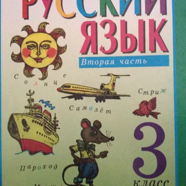 С 63 упр 4. Учебник по русскому языку 3 класс. Русская язык 3 класс. Учебник 4 класс Зеленина русский язык вторая часть. Учебник по русскому языку 4 класс л.м.Зеленина.