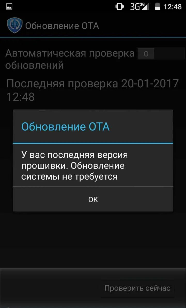 Отправить обновление на телефон