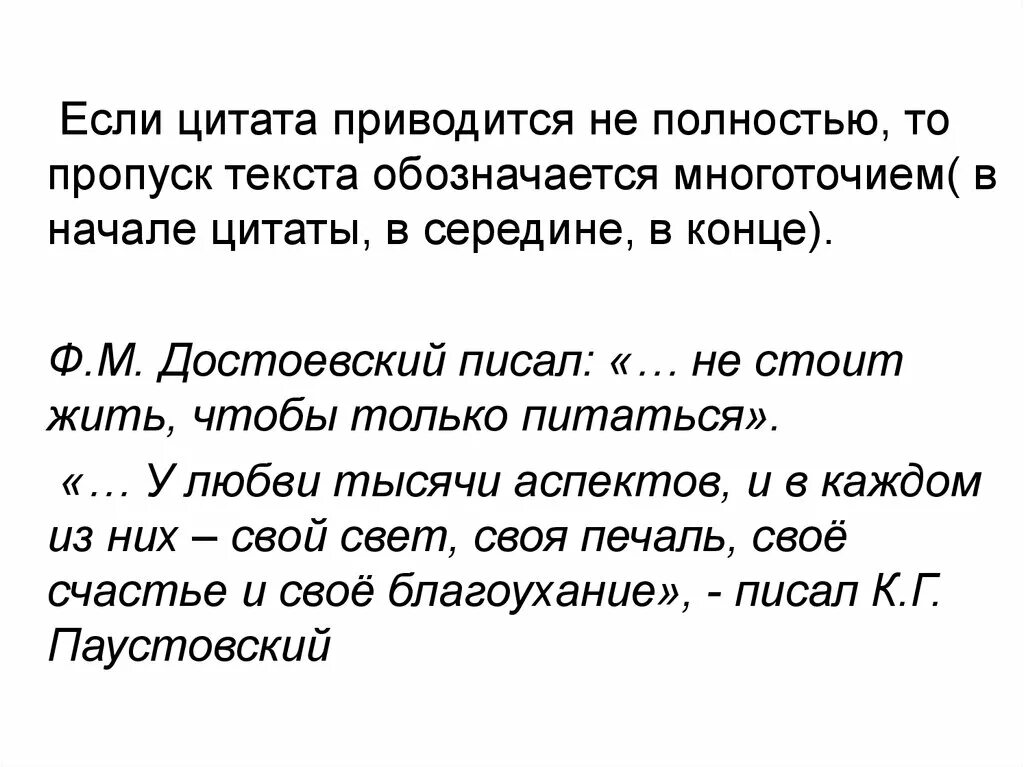 Начал начало фразы. Если цитата приводится не полностью то пропуск обозначается. Многоточие цитаты. Многоточие в середине цитаты. Цитата с многоточием в конце.