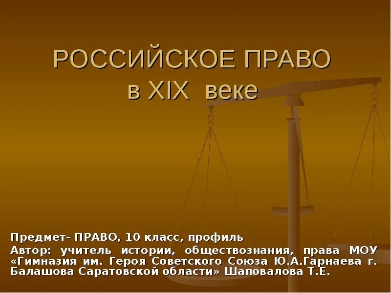 Российское право. История законодательства 19 века. Гражданское право 19 века