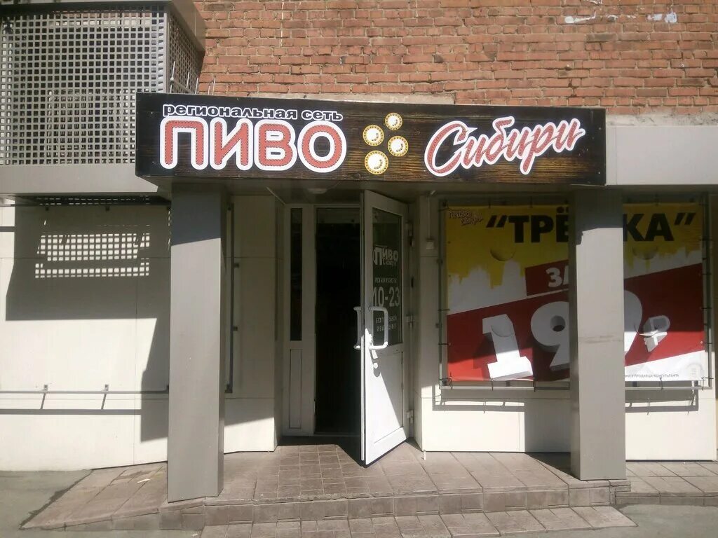 Привет из сибири кемерово. Дзержинского 2. Магазин сибирь кемерово. Магазин сибирь кемерово. Магазин сибирь кемерово.