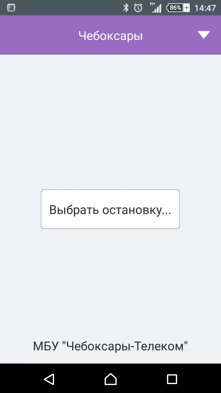 Приложение умный транспорт для андроид. Приложение умный транспорт для андроид. Умный транспорт братск. Умный транспорт. Умный транспорт чебоксары.