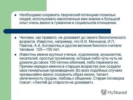 Курсовая работа пожилые люди