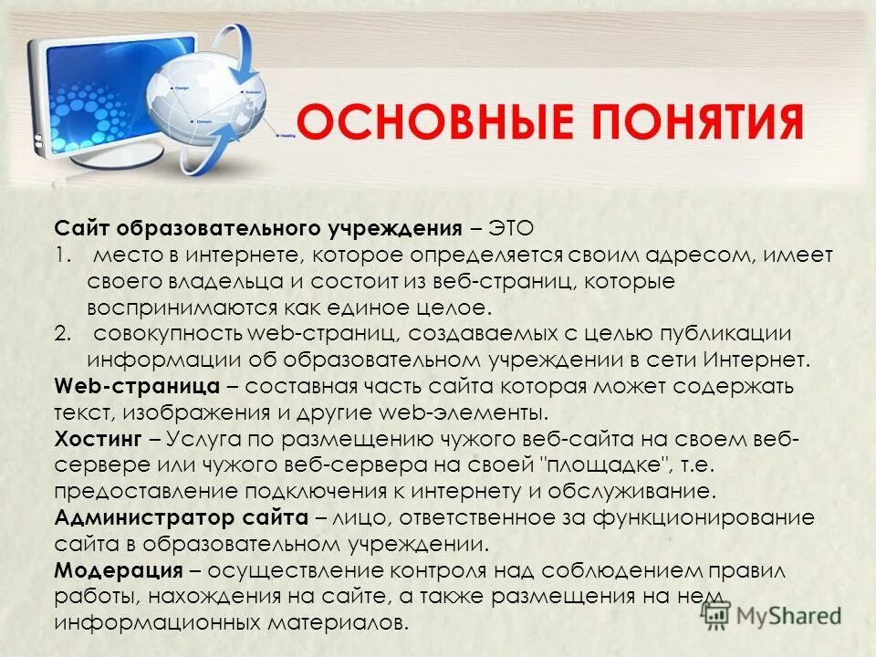 понятие web сайта. понятие это. общие концепции веб-дизайна. основные понятия информатики. виды информационных барьеров.