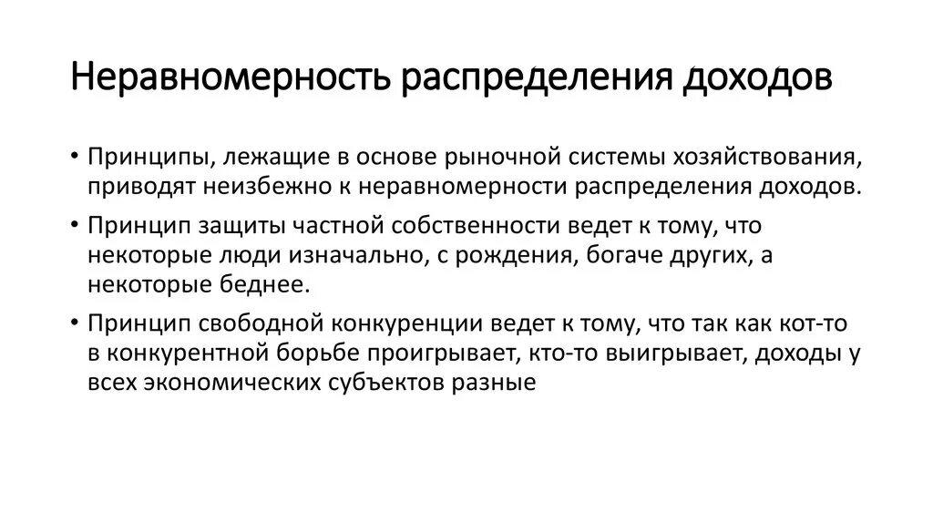 Причины неравномерного населения россии. Неравномерность распределения доходов в обществе. Показатели неравномерности распределения доходов. Неравномерность распределения доходов в экономике. Коэффициент неравномерности распределения дохода.