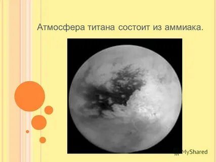 Атмосфера гигант