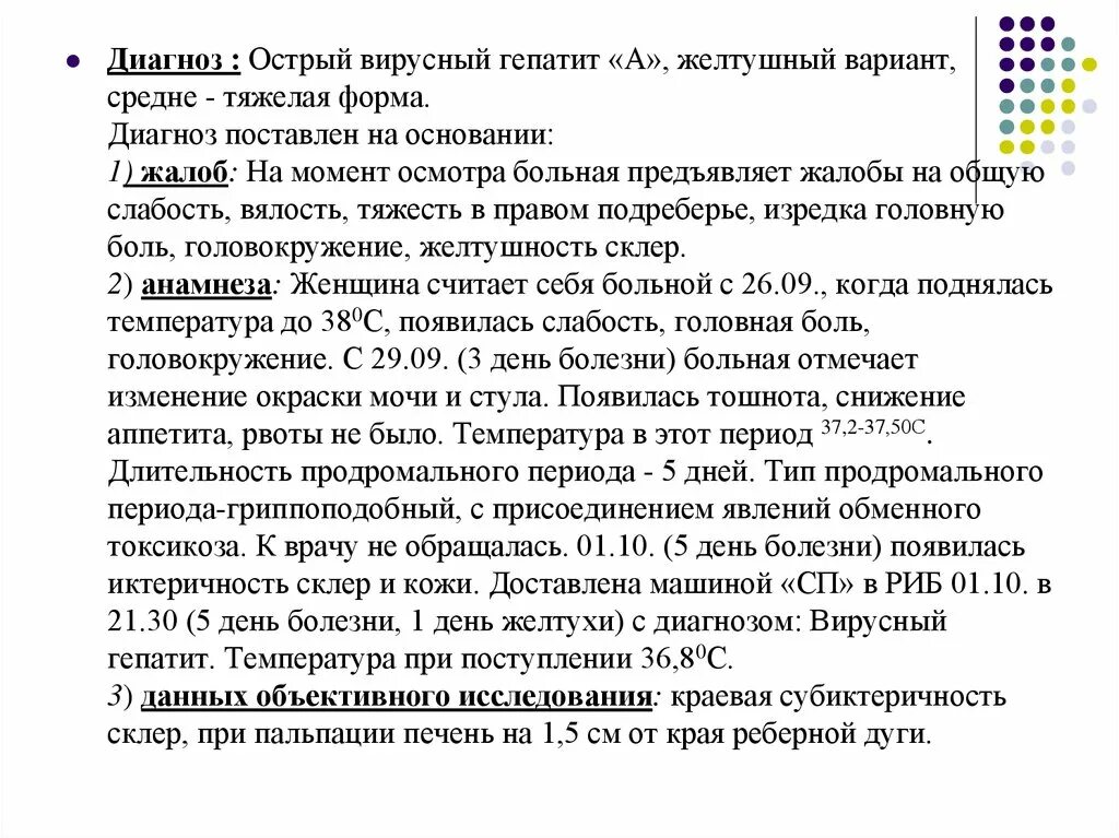 Гепатит с история болезни. Вирусный гепатит в история болезни. Острый вирусный гепатит в, желтушная форма, средней степени тяжести. Вирусный гепатит жалобы. Вирусный гепатит желтушный период