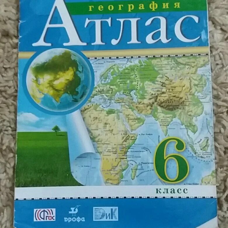 Атлас 6 куплю. Атлас по географии 6 класс Издательство Дрофа. География атлас 6 класс Издательство Дрофа. Атлас. География. 5кл. РГО. Курчина атлас география 6 класс.