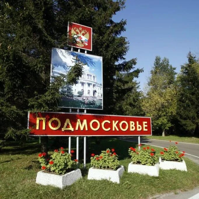 Поселок санаторий подмосковье домодедово. Санаторий подмосковье 53. Санаторий удп подмосковье в домодедово. Поселок санатория подмосковье домодедово. Поселок санаторий подмосковье домодедово.