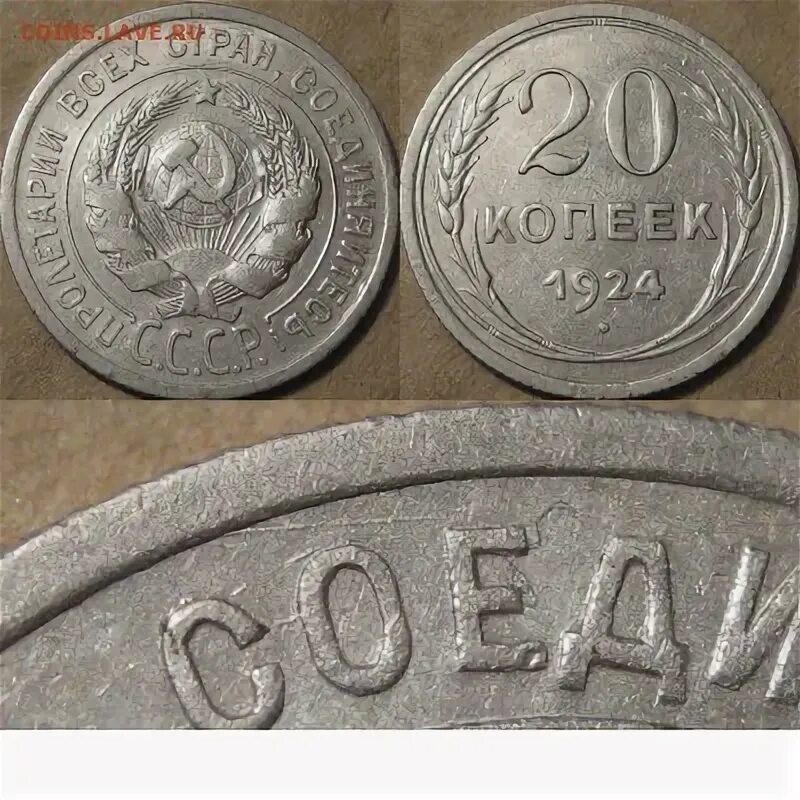 20 копеек 1924 года. 20 Копеек 1924 года брак. Дужка у монеты. 15 Копеек 1923 без дужки над буквой и.