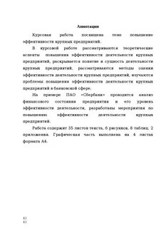 Дипломная аннотация