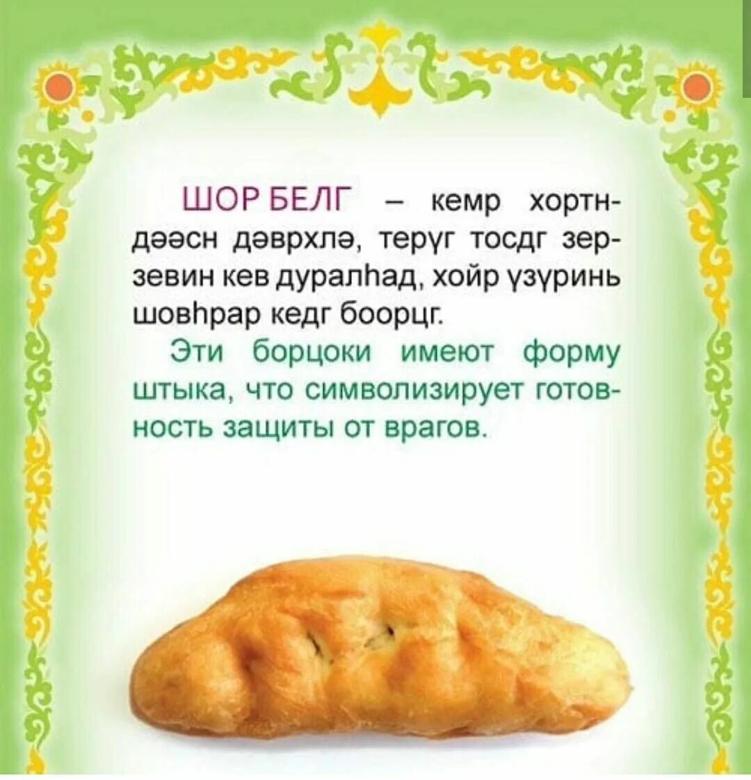 Калмыцкие борцоки формы. Борцоки калмыцкие. Калмыцкий борцик. Названия калмыцких борцоков. Рецепт калмыцких борцоков.