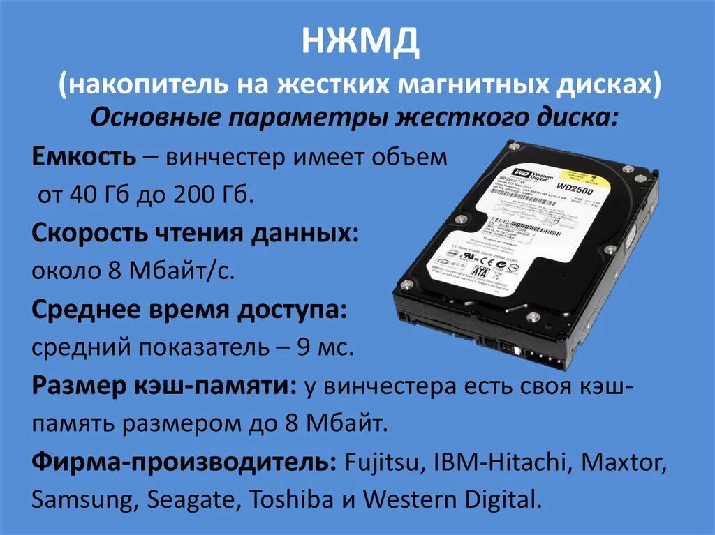 Общие свойства диска. Жесткий магнитный диск HDD емкость таблица. Жесткий диск HHD 2.5схема. Основные характеристики накопителей на жестких дисках. HDD (накопители на жёстких дисках), SSD (твердотельные накопители).