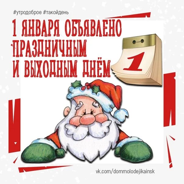 В СССР 1 января объявлено праздничным выходным днем. 23 Декабря праздник. 23 Декабря 1947 г. в СССР 1 января объявлено праздничным выходным днем. 1 Января праздник.