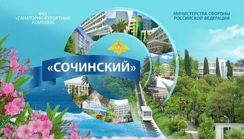 Скк сочинский
