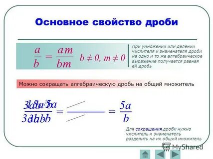 Б дробного