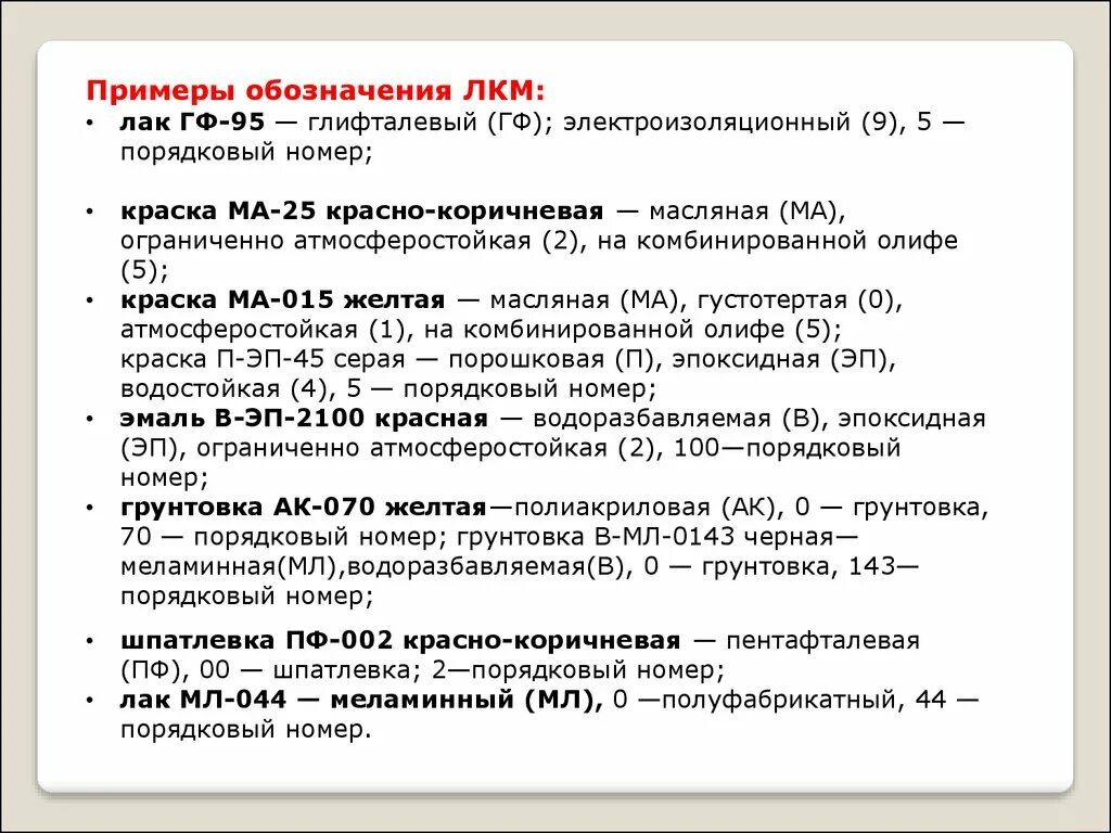 Обозначения краски. Маркировка ЛКМ примеры. Классификация и маркировка лакокрасочных материалов. Маркировка лакокрасочных материалов. Маркировка лакокрасочных изделий.