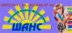 Детский шансов