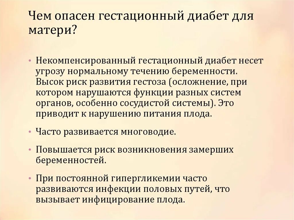 Чем опасен гестационный сахарный диабет. Гестационный диабет. Гестационный диабет при беременности. Чем опасен гестационный диабет при беременности. Гестационный сахарный диабет осложнения для матери.