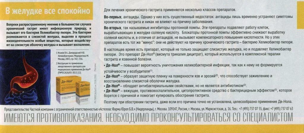 Гастрит что выпить при болях. Лекарства при язве желудка. Лекарство от язвенной болезни желудка. Таблетки от язвы желудка и гастрита. Таблетки для желудка при гастрите.