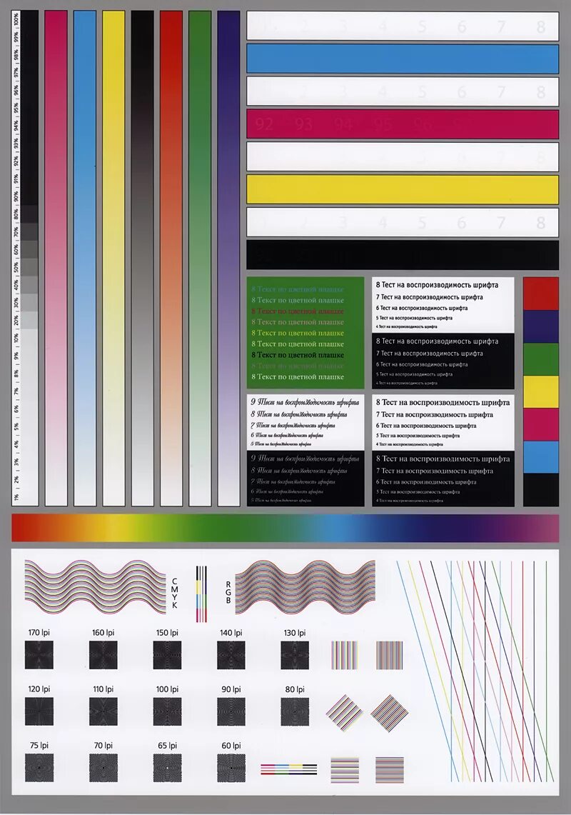 Тест принтера Эпсон 4 цвета. Тестовая печать для цветного принтера. Тестовое изображение для печати.