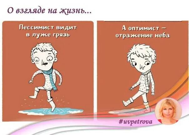 Оптимист до скольки. Пессимист картинки. оптимист и пессимист. оптимист и пессимист рисунок. оптимизм и пессимизм.