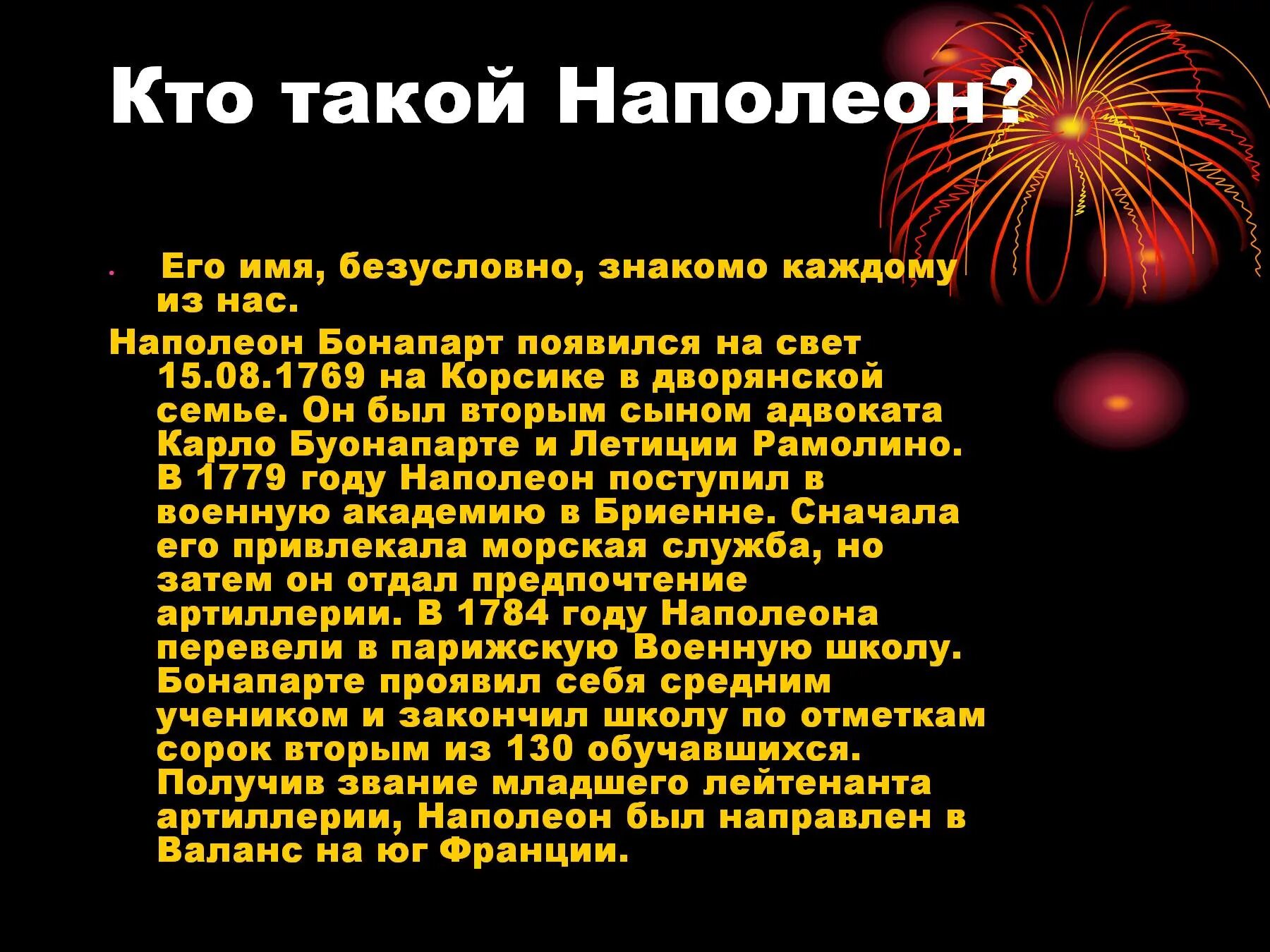 Цели жизни наполеона. Кто такой Наполеон. Кто такой Наполеон Бонапарт. Наполеон краткая информация. Кто такой Наполеон кратко.