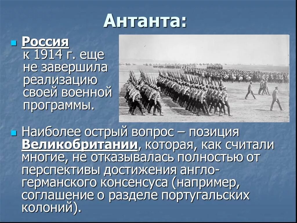 Сообщение россия в первой мировой войне. Антанта 1914. Антанта первая мировая. Россия и Антанта. Антигерманская коалиция первой мировой.