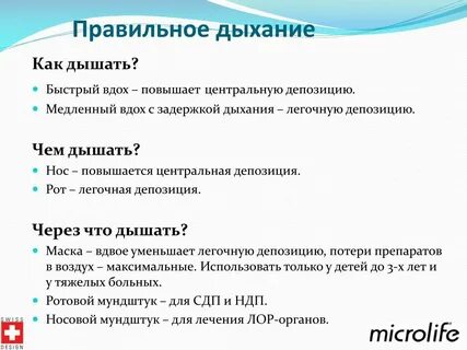Как нормализовать дыхание
