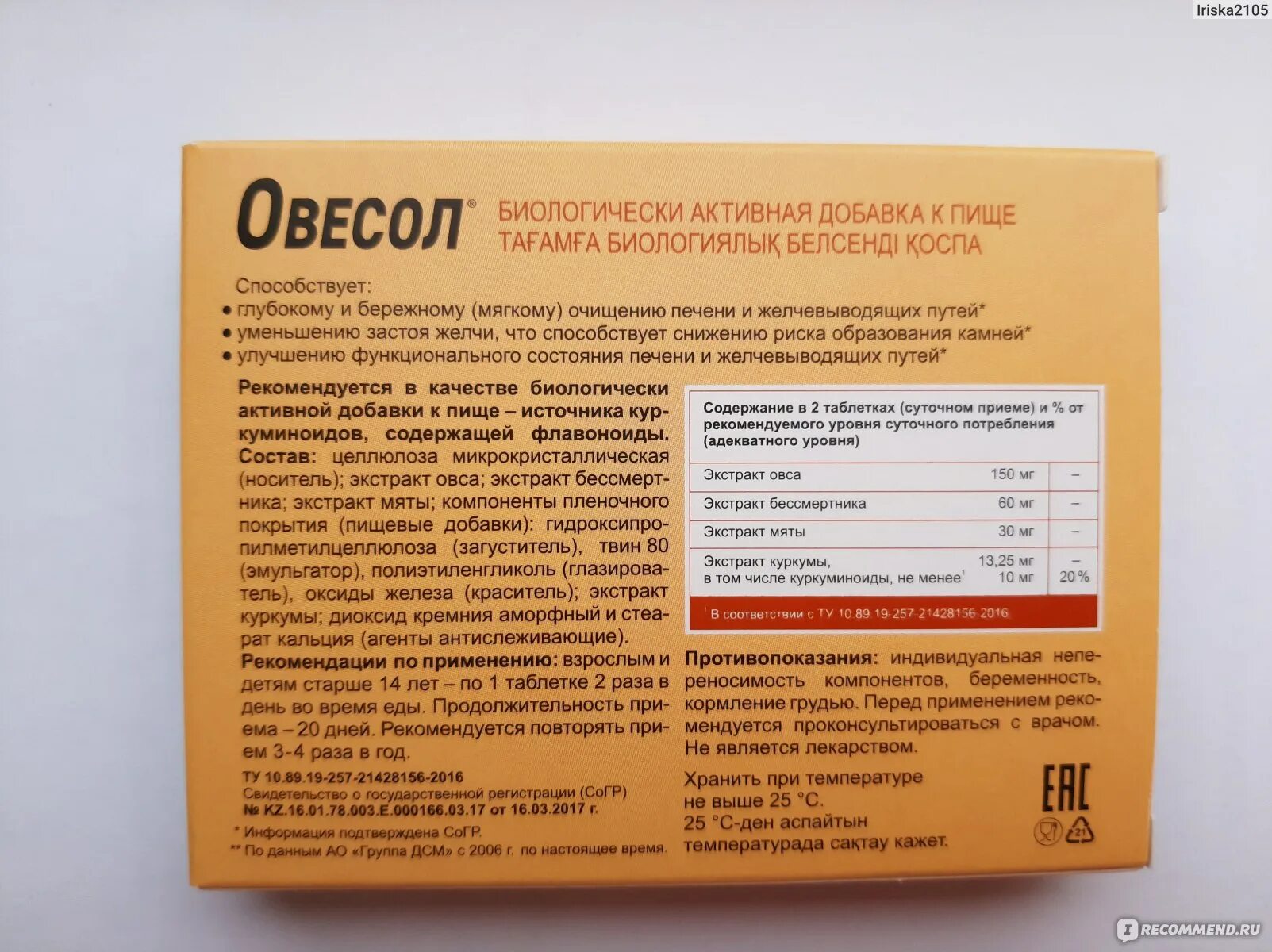 Овесол. Овесол Эвалар инструкция. Эвалар Овесол бережная чистка печени. Овесол до еды или после еды. Как пить овесол