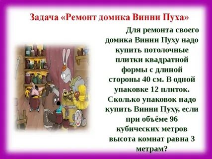 Задача ремонт