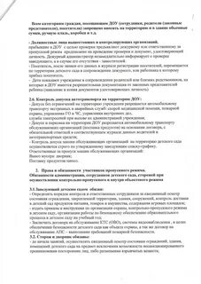 Положение о контрольно пропускном режиме в доу