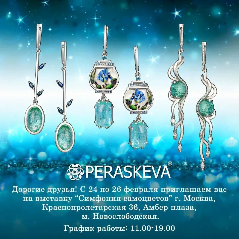 амбер плаза выставки 2024 расписание. выставочный зал амбер плаза. юбилейная выставка-ярмарка вузов. «от покаяния к воскресению россии». симфония самоцветов пригласительный билет.