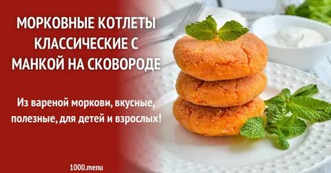 Морковные котлеты рецепт на сковороде