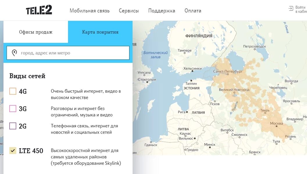 Скайлинк карта покрытия. Зона покрытия интернет skylink. Skylink карта покрытия Ленинградская область. Skylink tele2. Карта покрытия тверской области