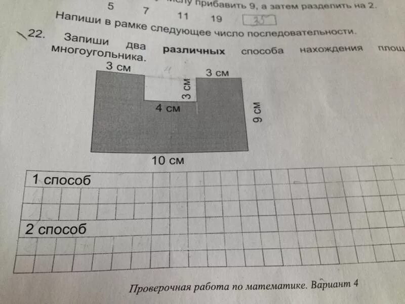 Найти площадь многоугольника. Как найти площадь многоугольника формула 4 класс. Способы нахождения площади многоугольника. Запиши два способа нахождения площади многоугольника.